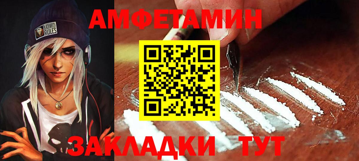 Amphetamine Розовый Михайловка