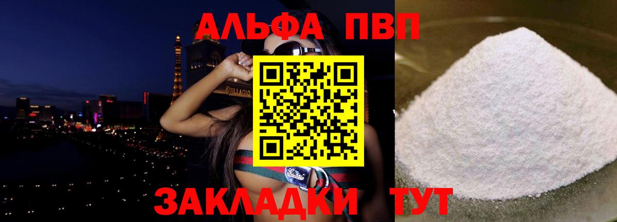 Alfa_PVP VHQ Михайловка