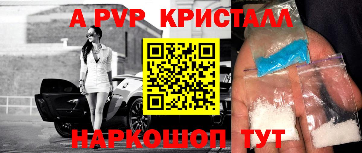 Alpha-PVP кристаллы  APVP мука  Вход с VPN  Alpha PVP VHQ  А ПВП  Михайловка 