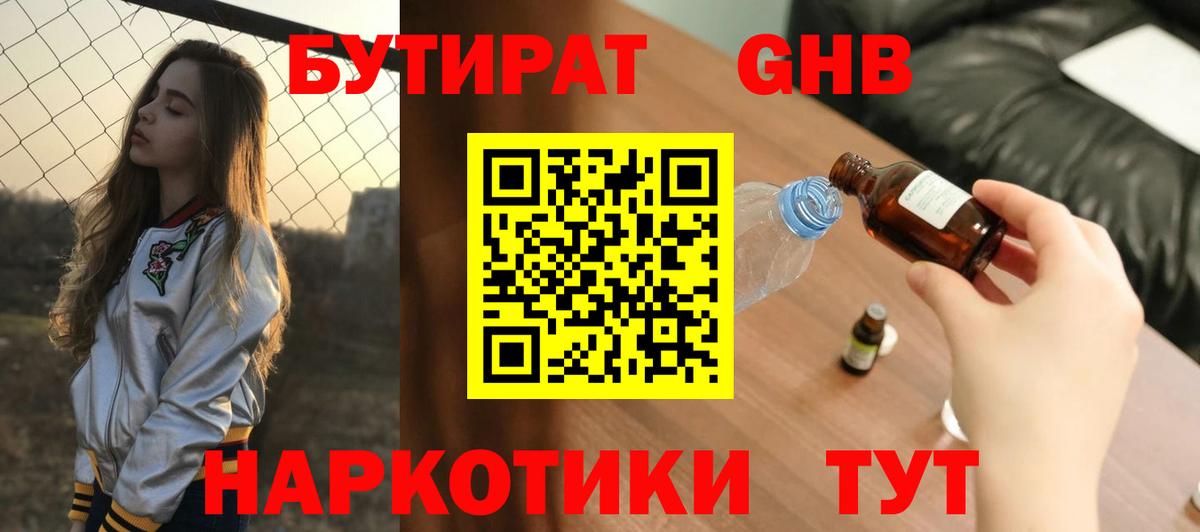 Бутират  Бутират вода  Вход с VPN  Михайловка 