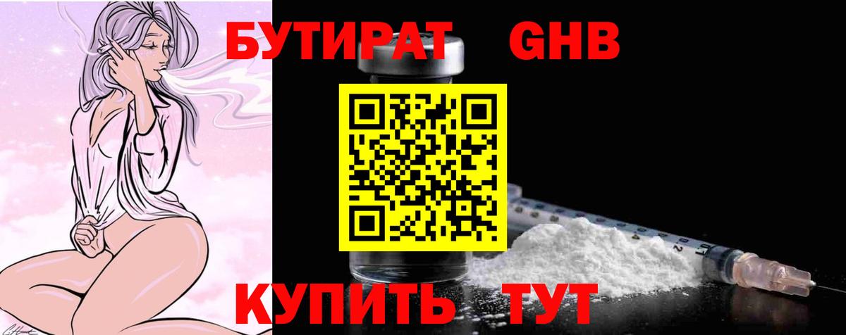 Бутират BDO Михайловка