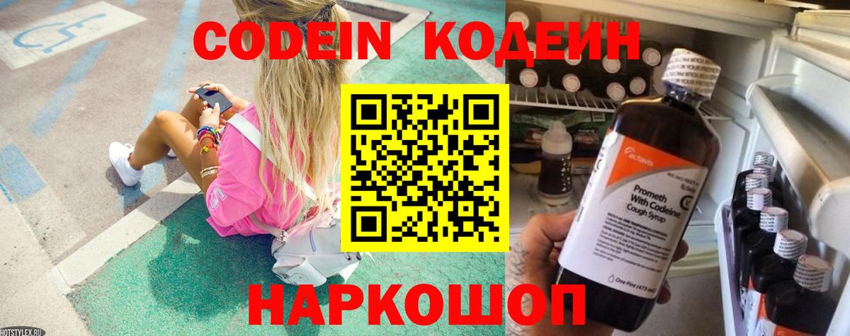 Кодеиновый сироп Lean напиток Lean (лин)  Вход с VPN  Кодеиновый сироп Lean напиток Lean (лин)  Михайловка 