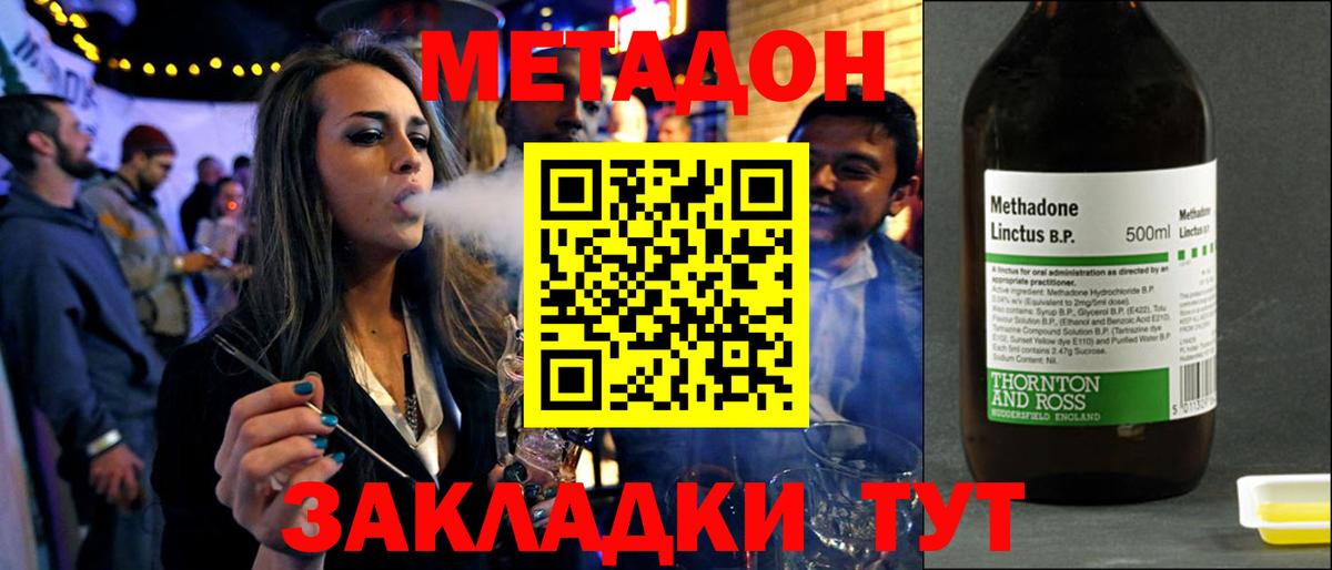 МЕТАДОН кристалл  Вход с VPN  Михайловка  Метадон methadone 