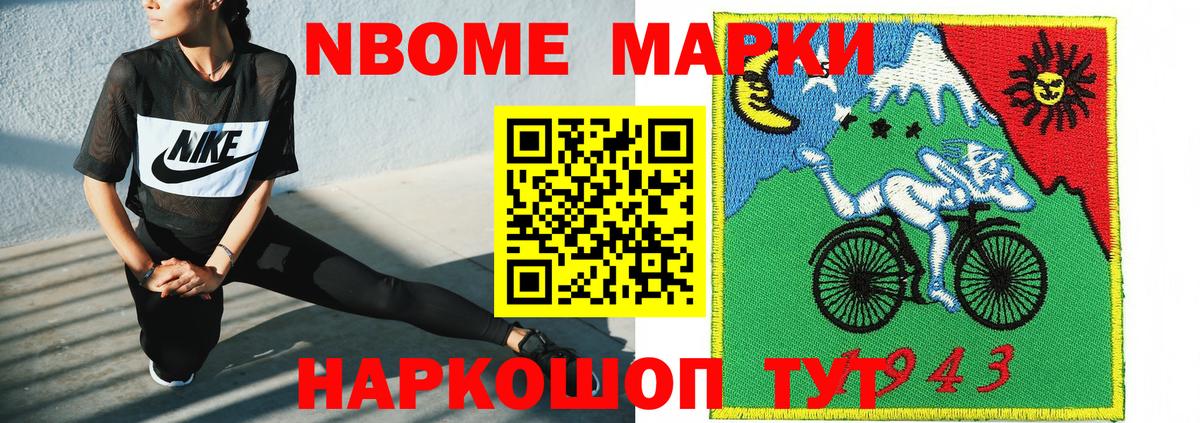 купить  цена  Марки N-bome 1500мкг  Вход с VPN  Михайловка 